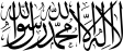 Islamic Shahada